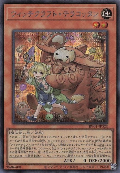 画像1: 【シークレットレア仕様】ウィッチクラフト・テラコッタン　RV01-JP023 (1)