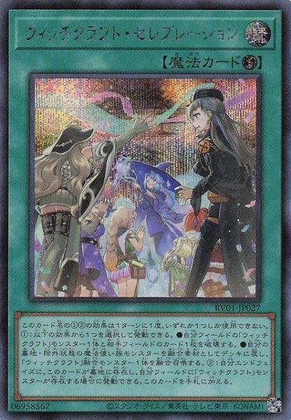 画像1: 【シークレットレア仕様】ウィッチクラフト・セレブレーション　RV01-JP027 (1)