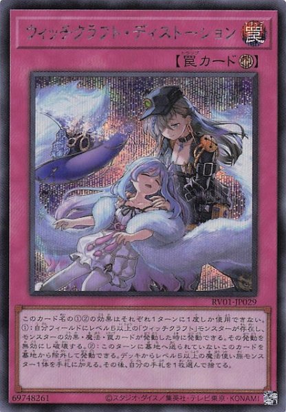 画像1: 【シークレットレア仕様】ウィッチクラフト・ディストーション　RV01-JP029 (1)