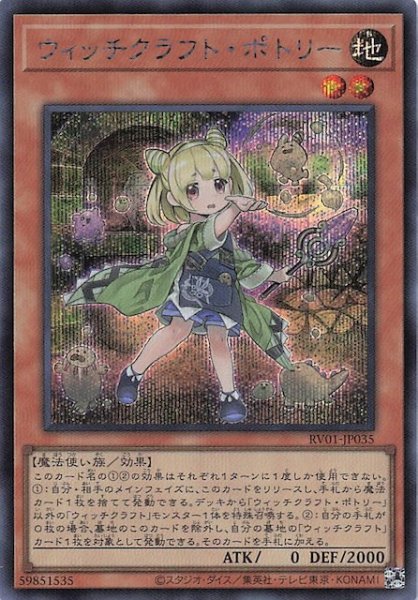 画像1: 【シークレットレア仕様】ウィッチクラフト・ポトリー　RV01-JP035 (1)