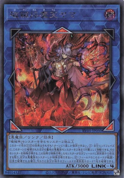 画像1: 【シークレットレア仕様】破械焔魔天ヤマ　RV01-JP050 (1)