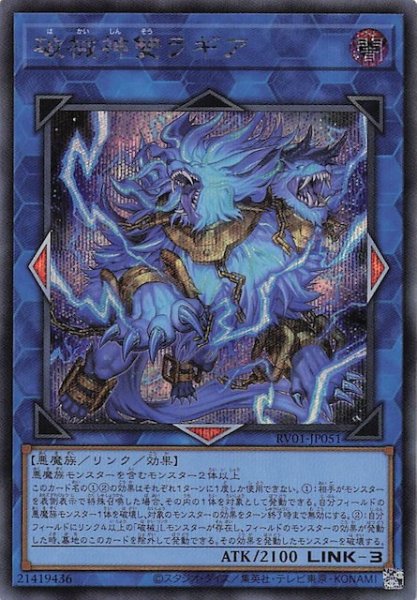 画像1: 【シークレットレア仕様】破械神雙ラギア　RV01-JP051 (1)