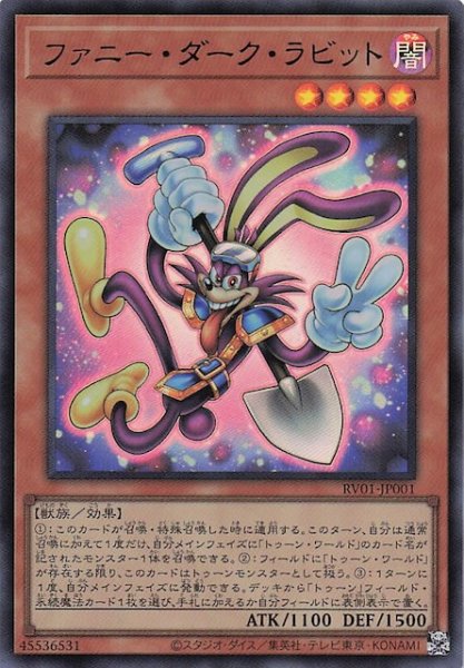 画像1: 【ウルトラレア】ファニー・ダーク・ラビット　RV01-JP001 (1)
