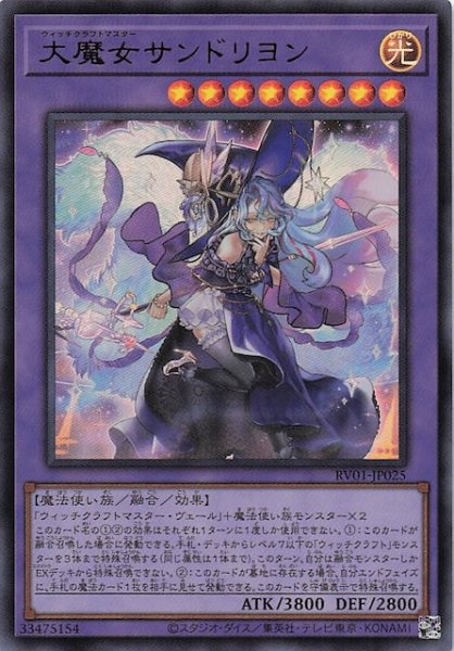 画像1: 【ウルトラレア】大魔女サンドリヨン　RV01-JP025 (1)