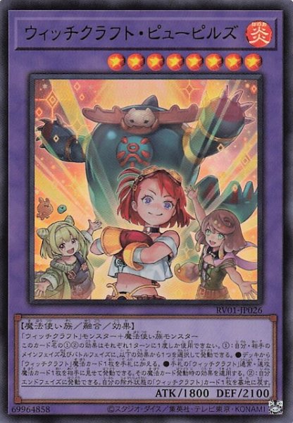 画像1: 【ウルトラレア】ウィッチクラフト・ピューピルズ　RV01-JP026 (1)