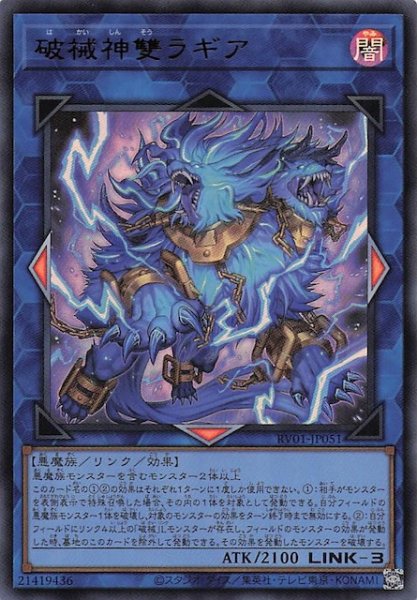 画像1: 【ウルトラレア】破械神雙ラギア　RV01-JP051 (1)