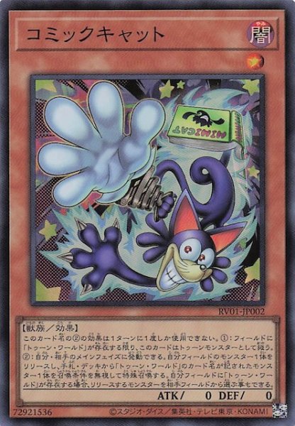 画像1: 【スーパーレア】コミックキャット　RV01-JP002 (1)
