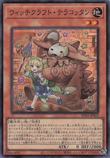 画像1: 【スーパーレア】ウィッチクラフト・テラコッタン　RV01-JP023 (1)