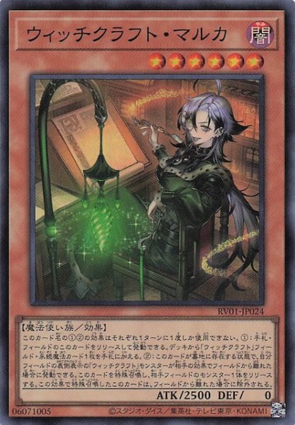 画像1: 【スーパーレア】ウィッチクラフト・マルカ　RV01-JP024 (1)