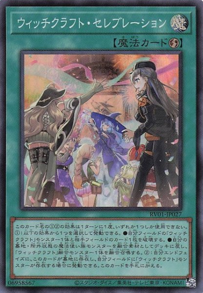 画像1: 【スーパーレア】ウィッチクラフト・セレブレーション　RV01-JP027 (1)