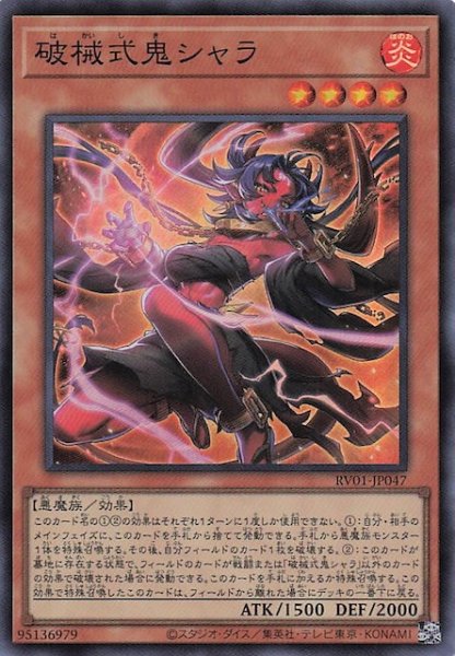 画像1: 【スーパーレア】破械式鬼シャラ　RV01-JP047 (1)