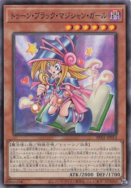 画像1: 【ノーマル】トゥーン・ブラック・マジシャン・ガール　RV01-JP013 (1)