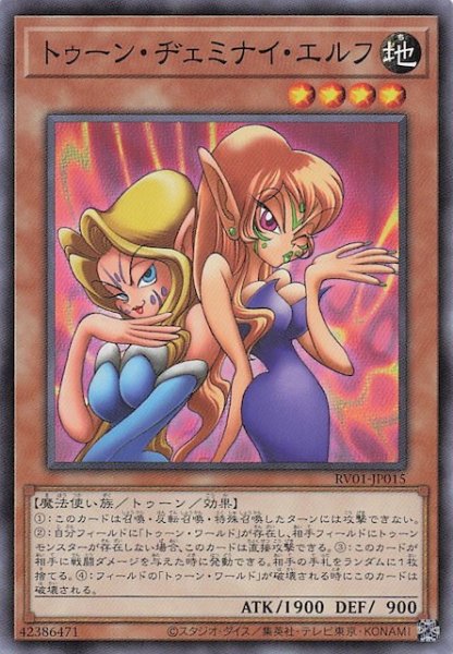 画像1: 【ノーマル】トゥーン・ヂェミナイ・エルフ　RV01-JP015 (1)