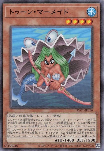 画像1: 【ノーマル】トゥーン・マーメイド　RV01-JP016 (1)