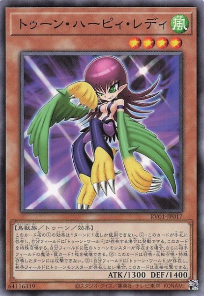 画像1: 【ノーマル】トゥーン・ハーピィ・レディ　RV01-JP017 (1)