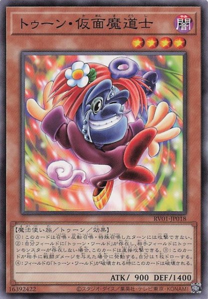 画像1: 【ノーマル】トゥーン・仮面魔道士　RV01-JP018 (1)