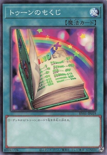 画像1: 【ノーマル】トゥーンのもくじ　RV01-JP019 (1)