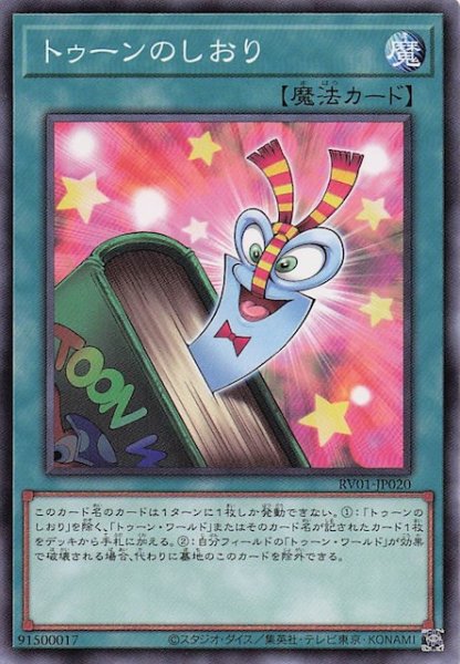 画像1: 【ノーマル】トゥーンのしおり　RV01-JP020 (1)