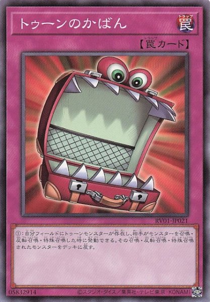 画像1: 【ノーマル】トゥーンのかばん　RV01-JP021 (1)