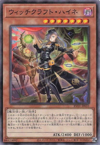 画像1: 【ノーマル】ウィッチクラフト・ハイネ　RV01-JP031 (1)