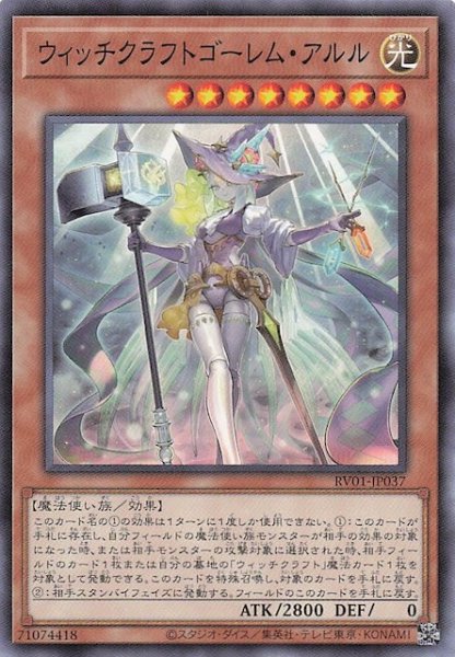 画像1: 【ノーマル】ウィッチクラフトゴーレム・アルル　RV01-JP037 (1)