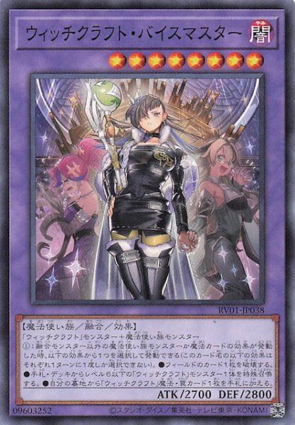 画像1: 【ノーマル】ウィッチクラフト・バイスマスター　RV01-JP038 (1)