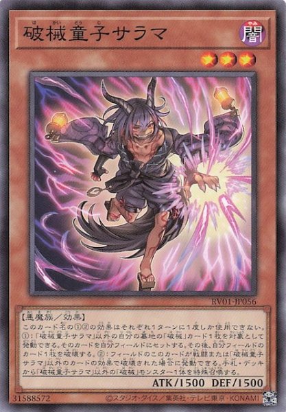画像1: 【ノーマル】破械童子サラマ　RV01-JP056 (1)