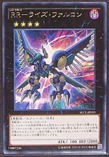 画像1: 【レア】ＲＲ－ライズ・ファルコン　SECE-JP050 (1)