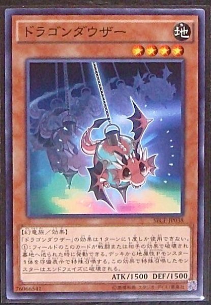 画像1: 【ノーマル】ドラゴンダウザー　SECE-JP038 (1)