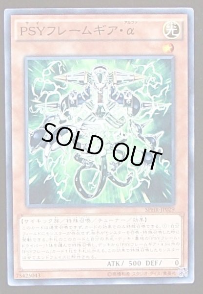 画像1: 【ノーマル】ＰＳＹフレームギア・α　SPHR-JP029 (1)