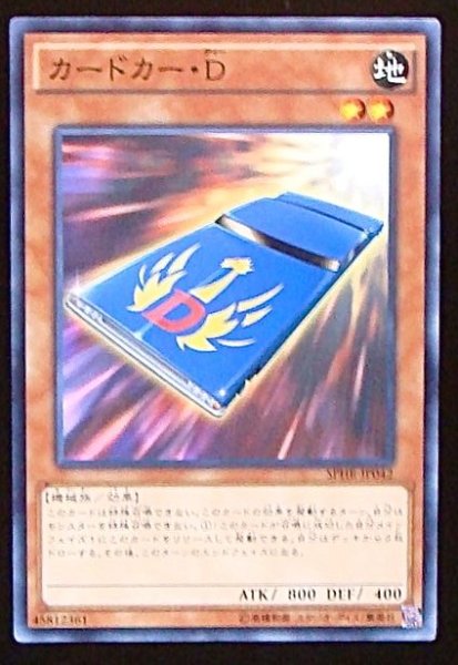 画像1: 【ノーマル】カードカー・Ｄ　SPHR-JP042 (1)