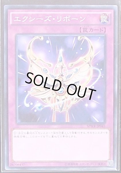 画像1: 【ノーマル】エクシーズ・リボーン　SPWR-JP045 (1)