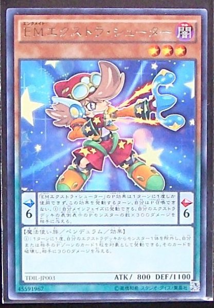 画像1: 【レア】EMエクストラ・シューター　TDIL-JP003 (1)