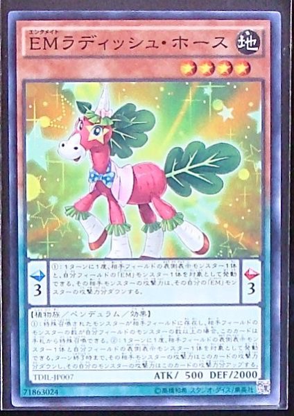 画像1: 【ノーマル】EMラディッシュ・ホース　TDIL-JP007 (1)