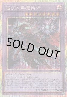 プリズマティックシークレットレア仕様】滅びの黒魔術師 TTP1