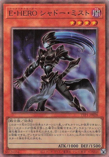 画像1: 【アルティメットレア仕様】Ｅ・ＨＥＲＯ シャドー・ミスト　TTP1-JP028 (1)