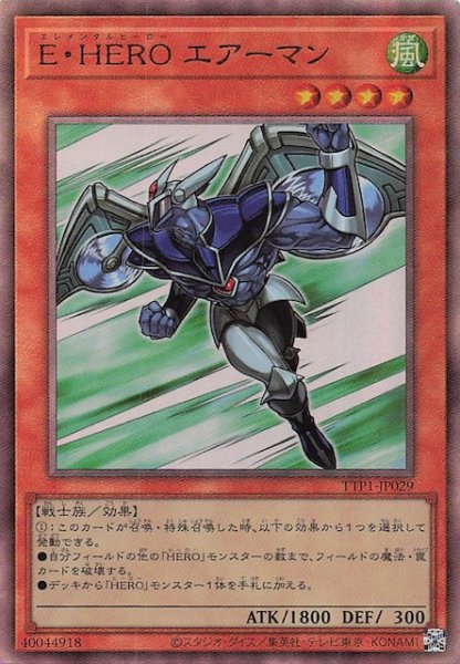 画像1: 【アルティメットレア仕様】Ｅ・ＨＥＲＯ エアーマン　TTP1-JP029 (1)
