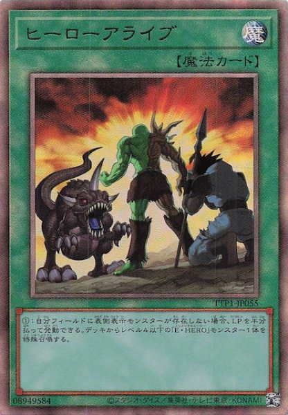 画像1: 【アルティメットレア仕様】ヒーローアライブ　TTP1-JP055 (1)