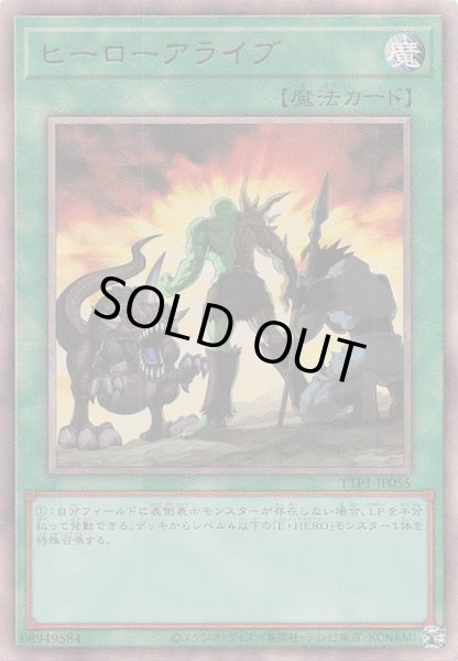 画像1: 【アルティメットレア仕様】ヒーローアライブ　TTP1-JP055 (1)