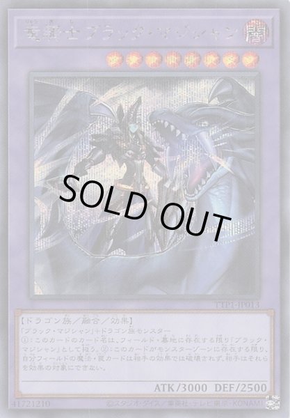 画像1: 【シークレットレア仕様】竜騎士ブラック・マジシャン　TTP1-JP013 (1)