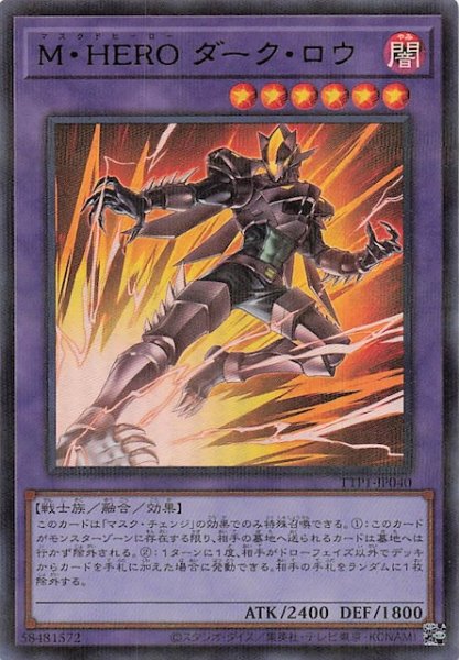 画像1: 【ウルトラレアパラレル仕様】Ｍ・ＨＥＲＯ ダーク・ロウ　TTP1-JP040 (1)