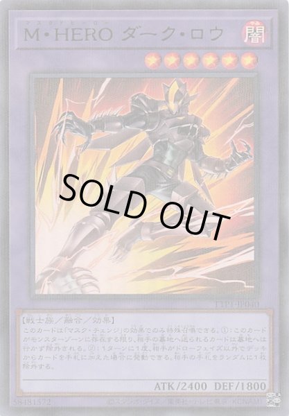 画像1: 【ウルトラレアパラレル仕様】Ｍ・ＨＥＲＯ ダーク・ロウ　TTP1-JP040 (1)
