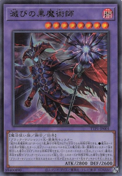 画像1: 【ウルトラレア】滅びの黒魔術師　TTP1-JP001 (1)