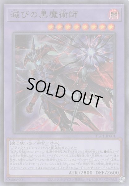 画像1: 【ウルトラレア】滅びの黒魔術師　TTP1-JP001 (1)