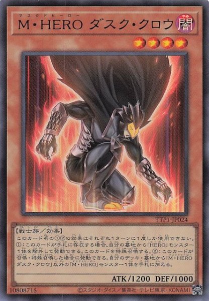 画像1: 【ウルトラレア】Ｍ・ＨＥＲＯ ダスク・クロウ　TTP1-JP024 (1)