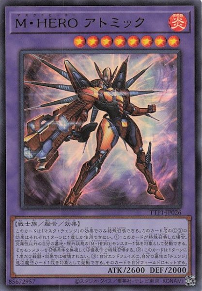 画像1: 【ウルトラレア】Ｍ・ＨＥＲＯ アトミック　TTP1-JP026 (1)