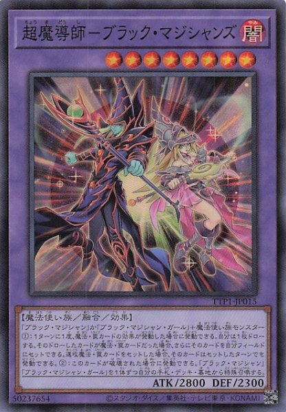 画像1: 【スーパーレア】超魔導師－ブラック・マジシャンズ　TTP1-JP015 (1)
