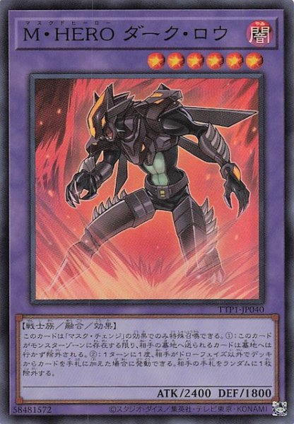 画像1: 【スーパーレア】Ｍ・ＨＥＲＯ ダーク・ロウ　TTP1-JP040 (1)