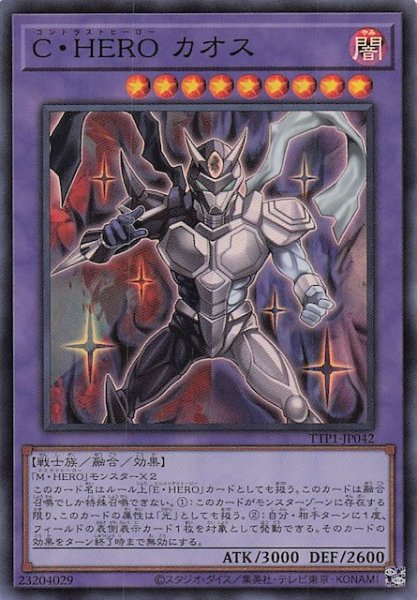 画像1: 【スーパーレア】Ｃ・ＨＥＲＯ カオス　TTP1-JP042 (1)