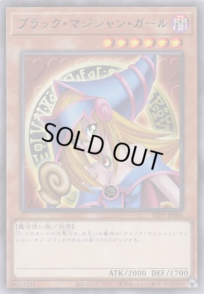画像1: 【レア】ブラック・マジシャン・ガール　TTP1-JP005 (1)